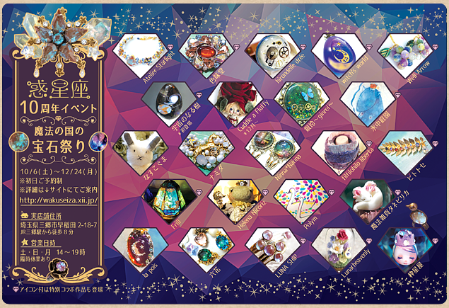 惑星座10周年イベント